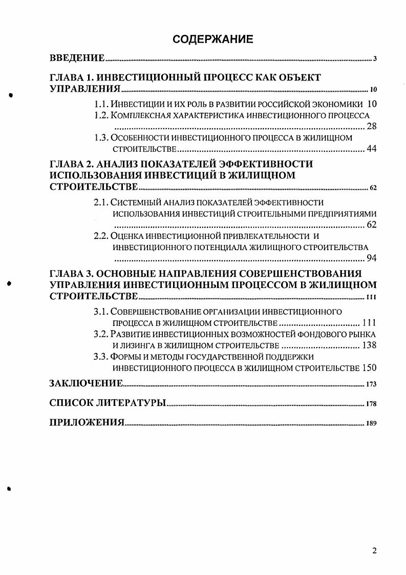 "﻿ГЛАВА 1. ИНВЕСТИЦИОННЫЙ ПРОЦЕСС КАК ОБЪЕКТ УПРАВЛЕНИЯ