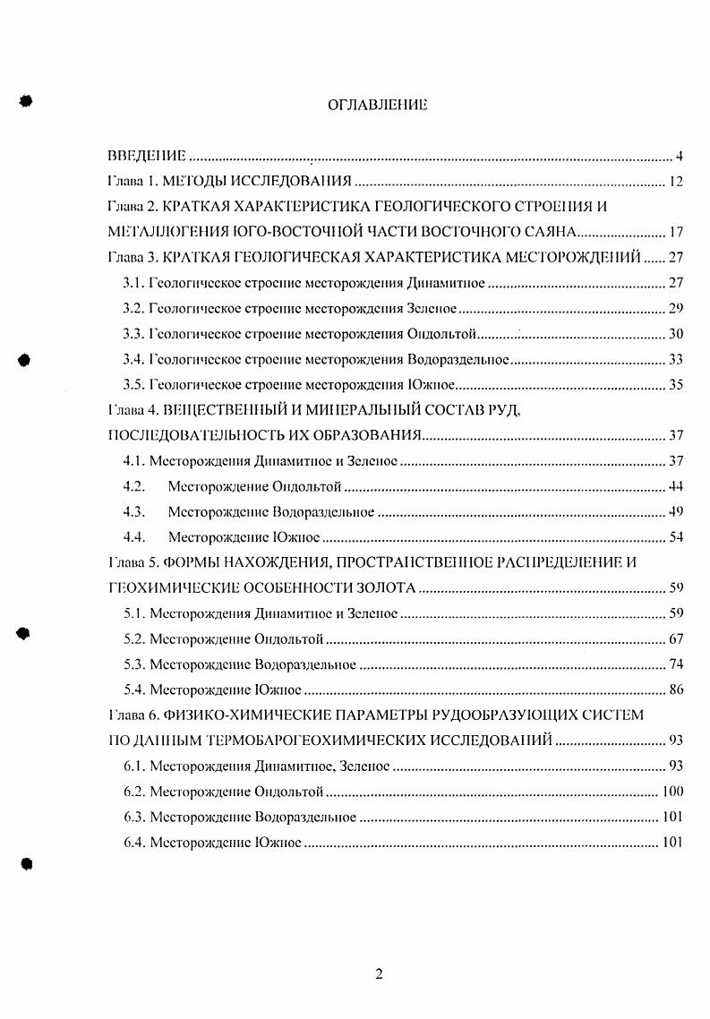 "Глава 2. КРАТКАЯ ХАРАКТЕРИСТИКА ГЕОЛОГИЧЕСКОГО СТРОЕНИЯ И