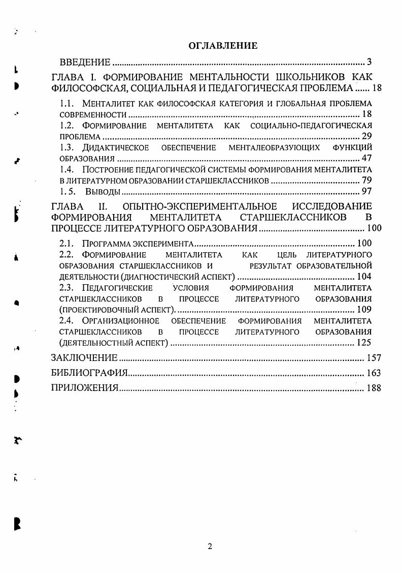 "1.1. Менталитет как философская категория и глобальная проблема