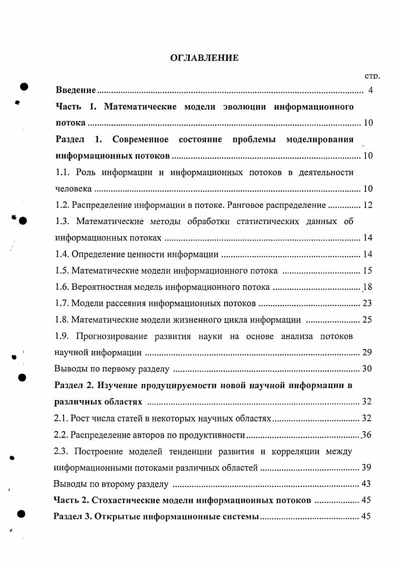 "Часть 1. Математические модели эволюции информационного