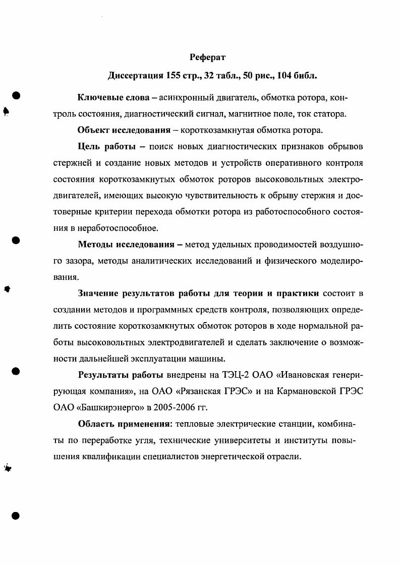 "ф ГЛАВА 1. КОНТРОЛЬ СОСТОЯНИЯ КОРОТКОЗАМНУТЫХ