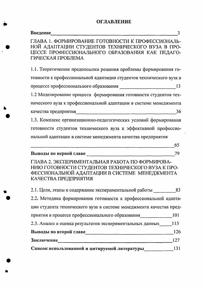 "процессе профессионального образования