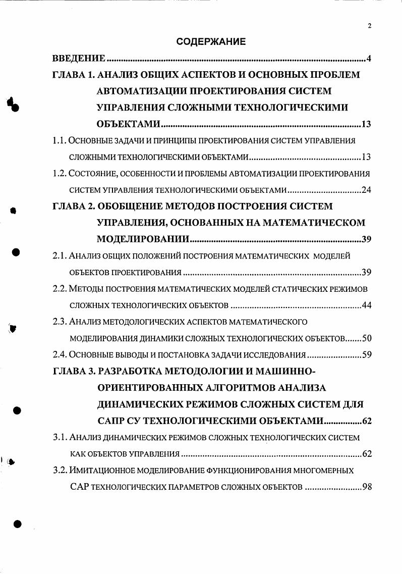 "1.1. Основные задачи и принципы проектирования систем управления