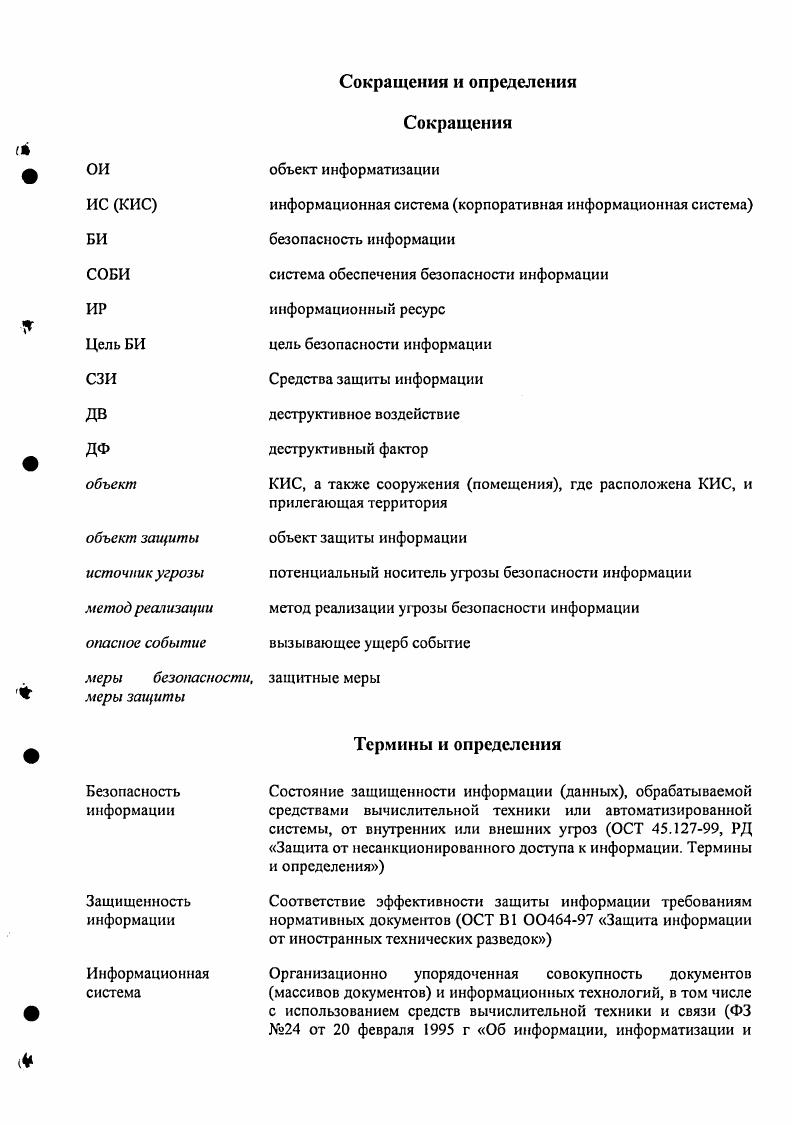 "1.1. Описание, назначение и цели комплексного обследования аудита состояния