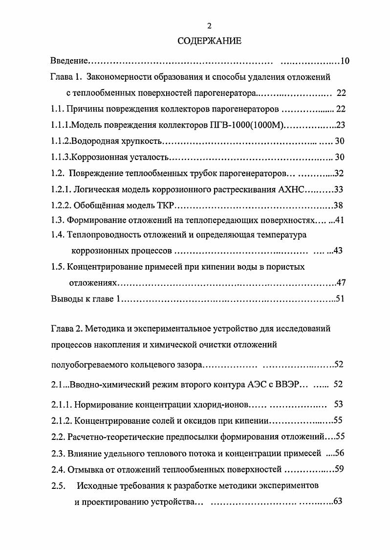 "1.1. Причины повреждения коллекторов парогенераторов.