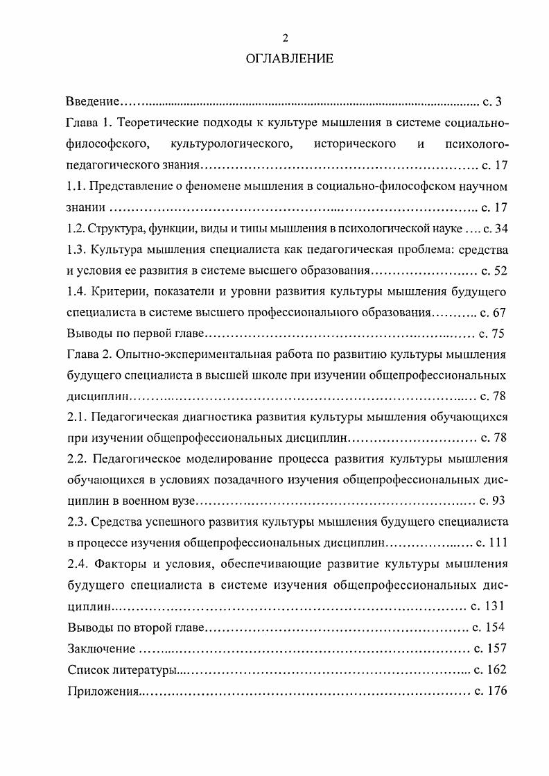 "1.1. Представление о феномене мышления в социальнофилософском научном знаниис. 