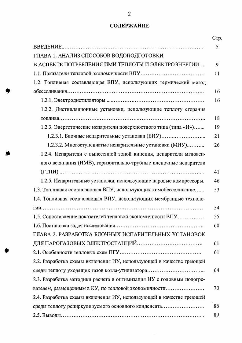 "1.1. Показатели тепловой экономичности ВПУ 