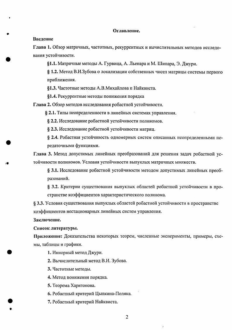 "1.1. Матричные методы А. Гурвица, А. Льенара и М. Шипара, Э. Джури.