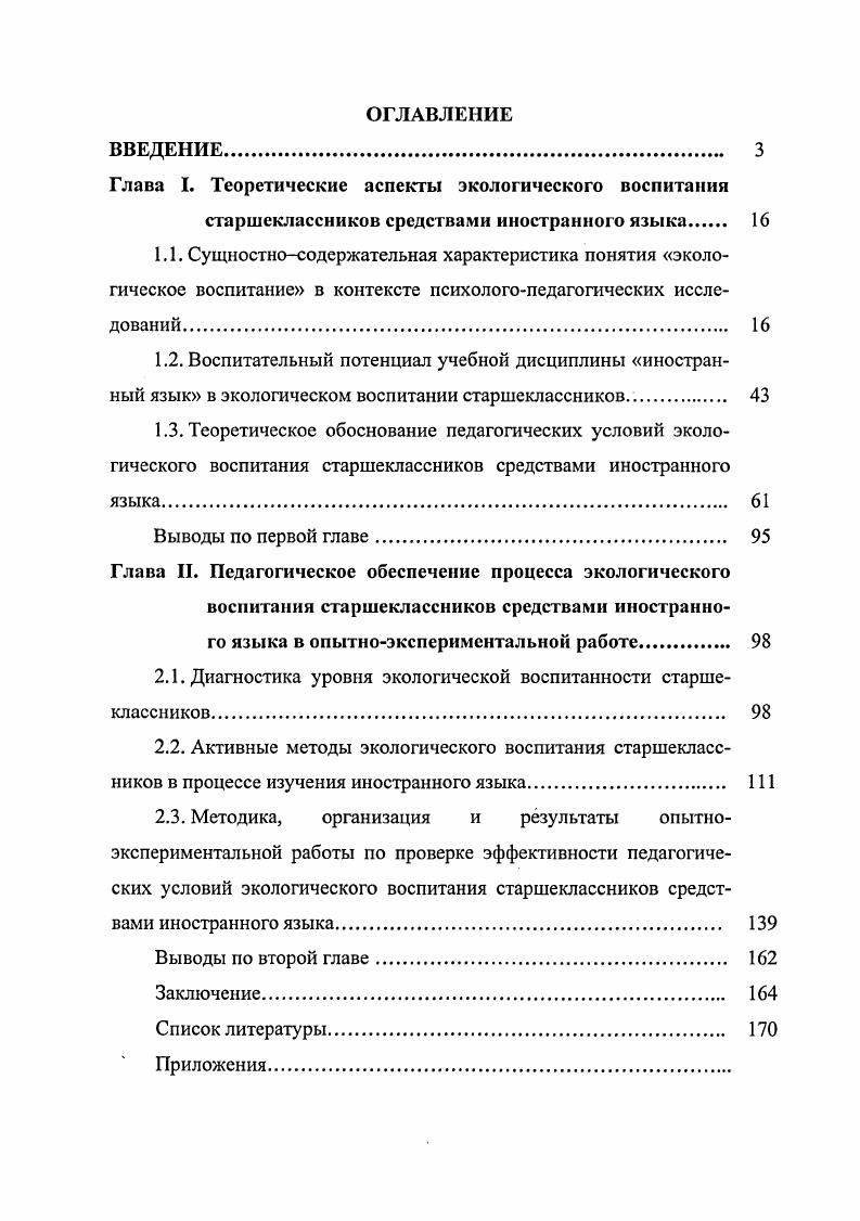 "Глава I. Теоретические аспекты экологического воспитания