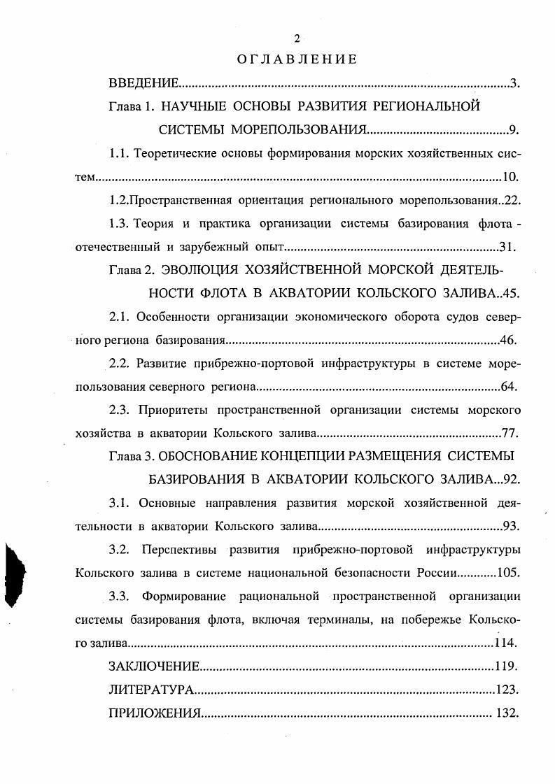 "﻿Глава 1. НАУЧНЫЕ ОСНОВЫ РАЗВИТИЯ РЕГИОНАЛЬНОЙ