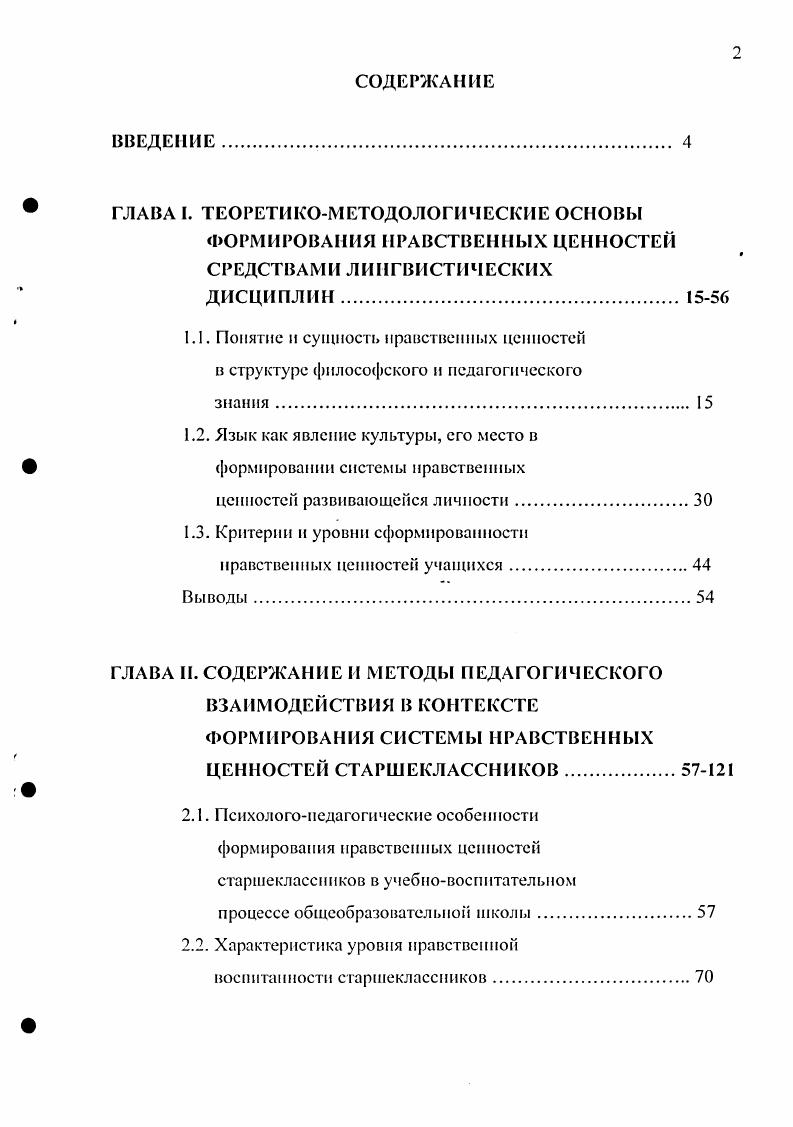 "ГЛАВА I. ТЕОРЕТИКОМЕТОДОЛОГИЧЕСКИЕ ОСНОВЫ