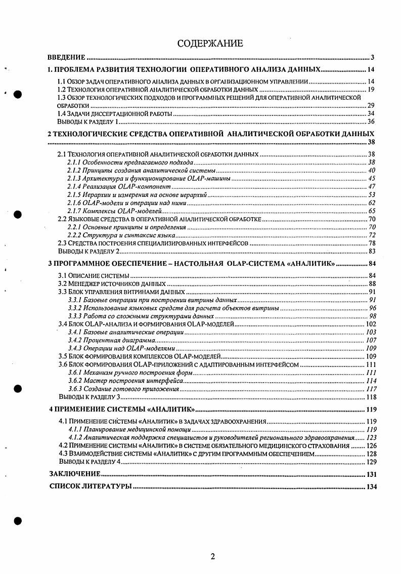 "1. ПРОБЛЕМА РАЗВИТИЯ ТЕХНОЛОГИИ ОПЕРАТИВНОГО АНАЛИЗА ДАННЫХ