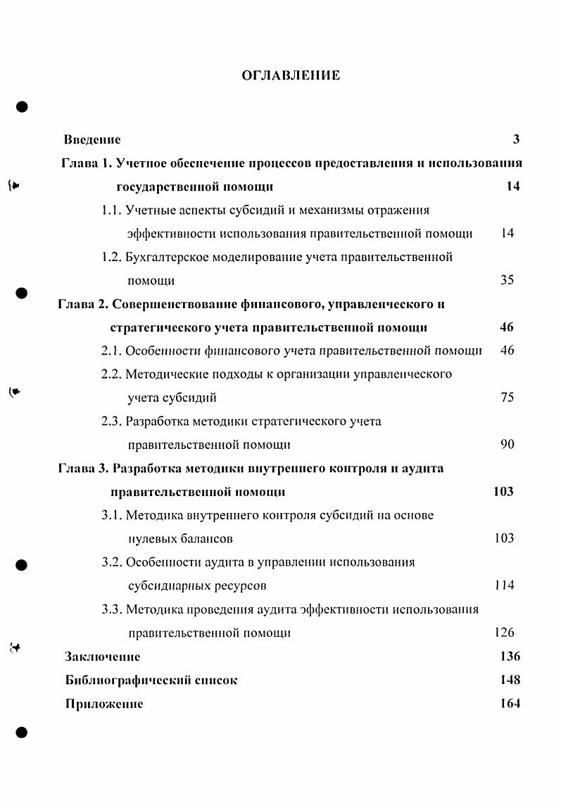 "1.2. Бухгалтерское моделирование учета правительственной помощи 