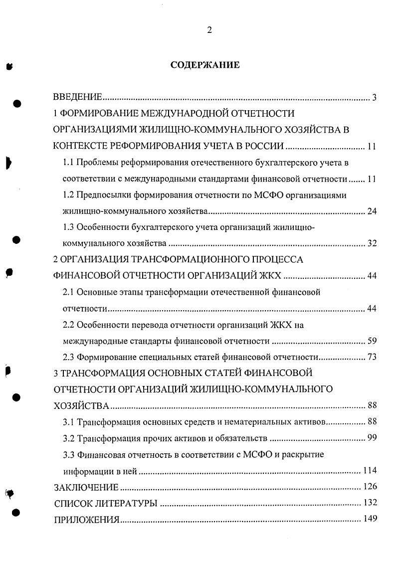 "1.3 Особенности бухгалтерского учета организаций жилищнокоммунального хозяйства.