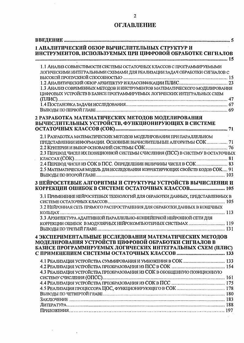"1.1 Анализ совместимости системы остаточных классов с программируемыми