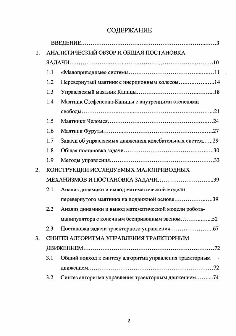"1. АНАЛИТИЧЕСКИЙ ОБЗОР И ОБЩАЯ ПОСТАНОВКА ЗАДАЧИ.