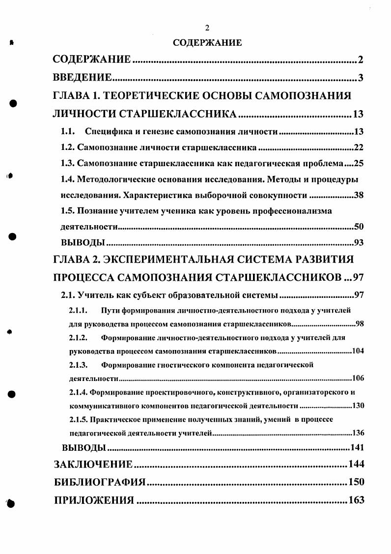 "ГЛАВА 1. ТЕОРЕТИЧЕСКИЕ ОСНОВЫ САМОПОЗНАНИЯ ЛИЧНОСТИ СТАРШЕКЛАССНИКА.
