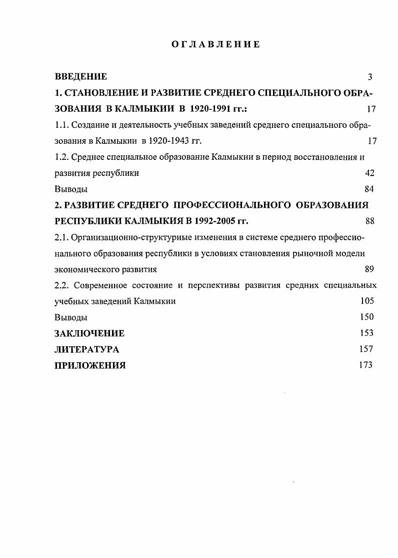 "1. СТАНОВЛЕНИЕ И РАЗВИТИЕ СРЕДНЕГО СПЕЦИАЛЬНОГО ОБРАЗОВАНИЯ В КАЛМЫКИИ В  гг. 