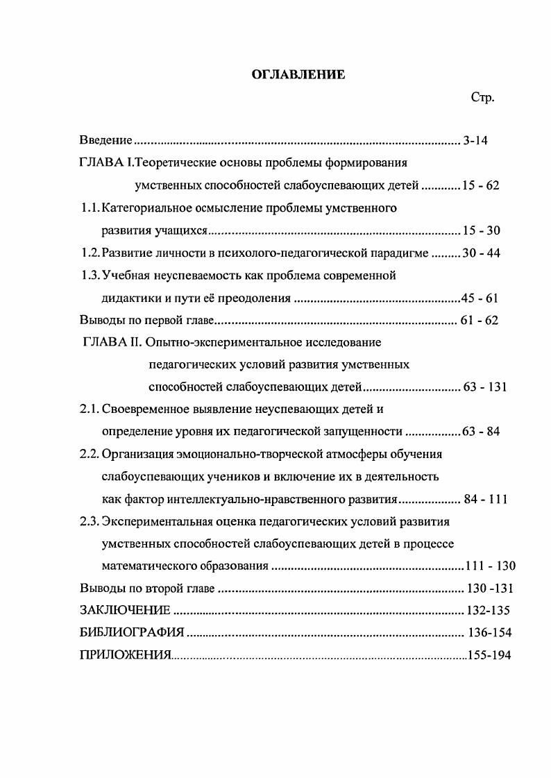 "ГЛАВА I .Теоретические основы проблемы формирования