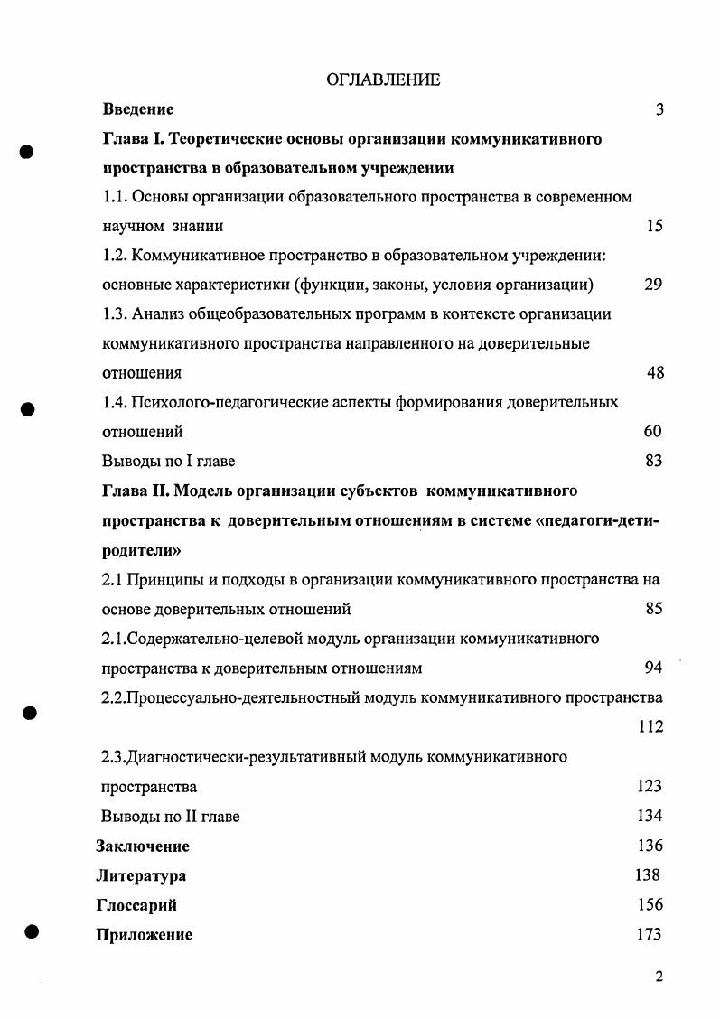 "1.1. Основы организации образовательного пространства в современном научном знании 