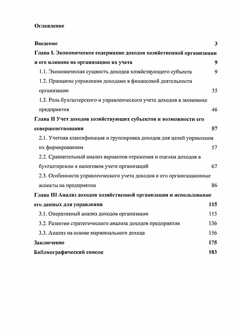 "1.1. Экономическая сущность доходов хозяйствующего субъекта 