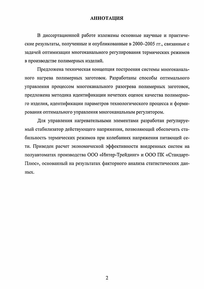 "1.1.Описание технологического процесса производства полимерных