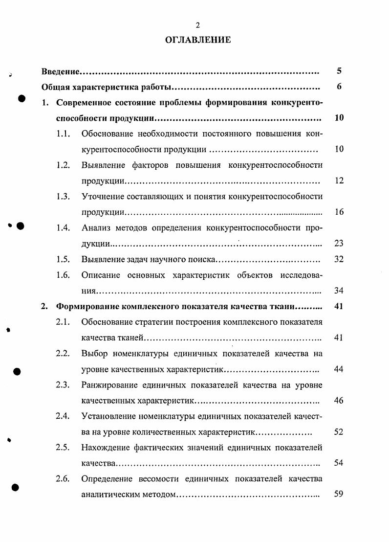 " 1. Современное состояние проблемы формирования конкурентоспособности продукции 