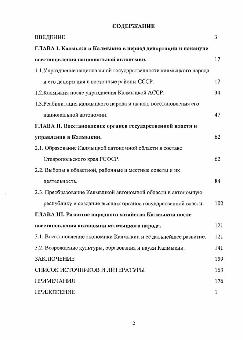 "1.2.Калмыкия после упразднения Калмыцкой АССР. 