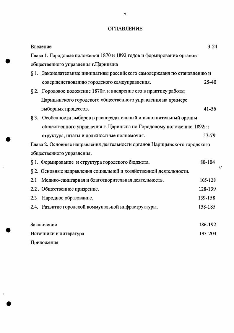 " 3. Особенности выборов в распорядительный и исполнительный органы