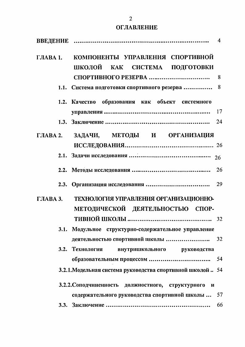 "ГЛАВА 1. КОМПОНЕНТЫ УПРАВЛЕНИЯ СПОРТИВНОЙ