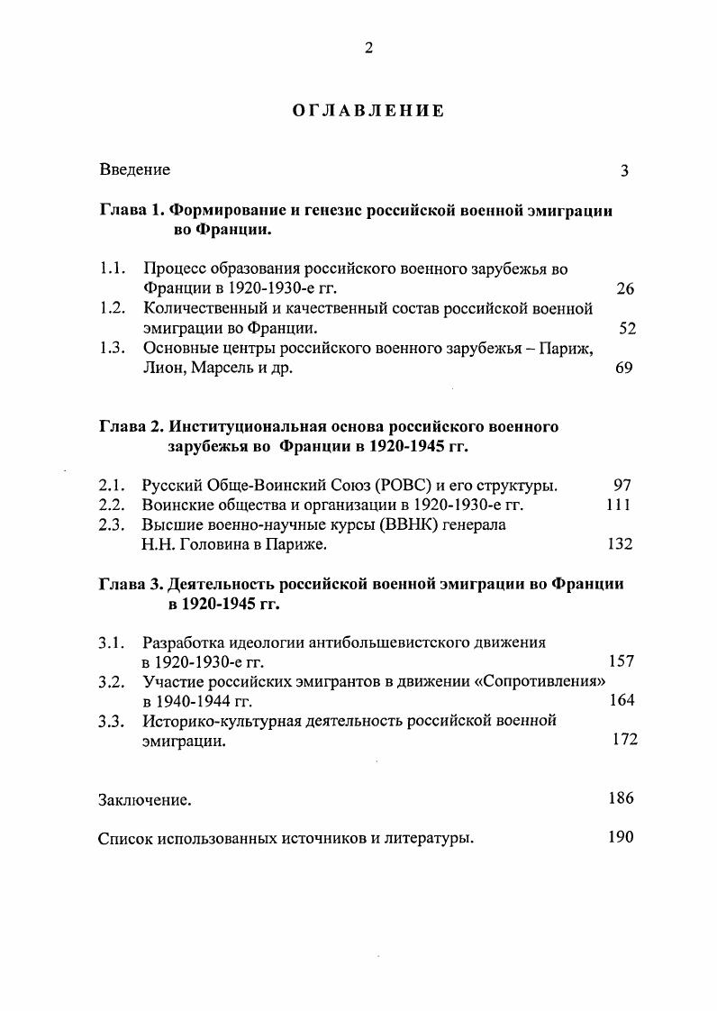 "Глава 1. Формирование и генезис российской военной эмиграции во Франции.