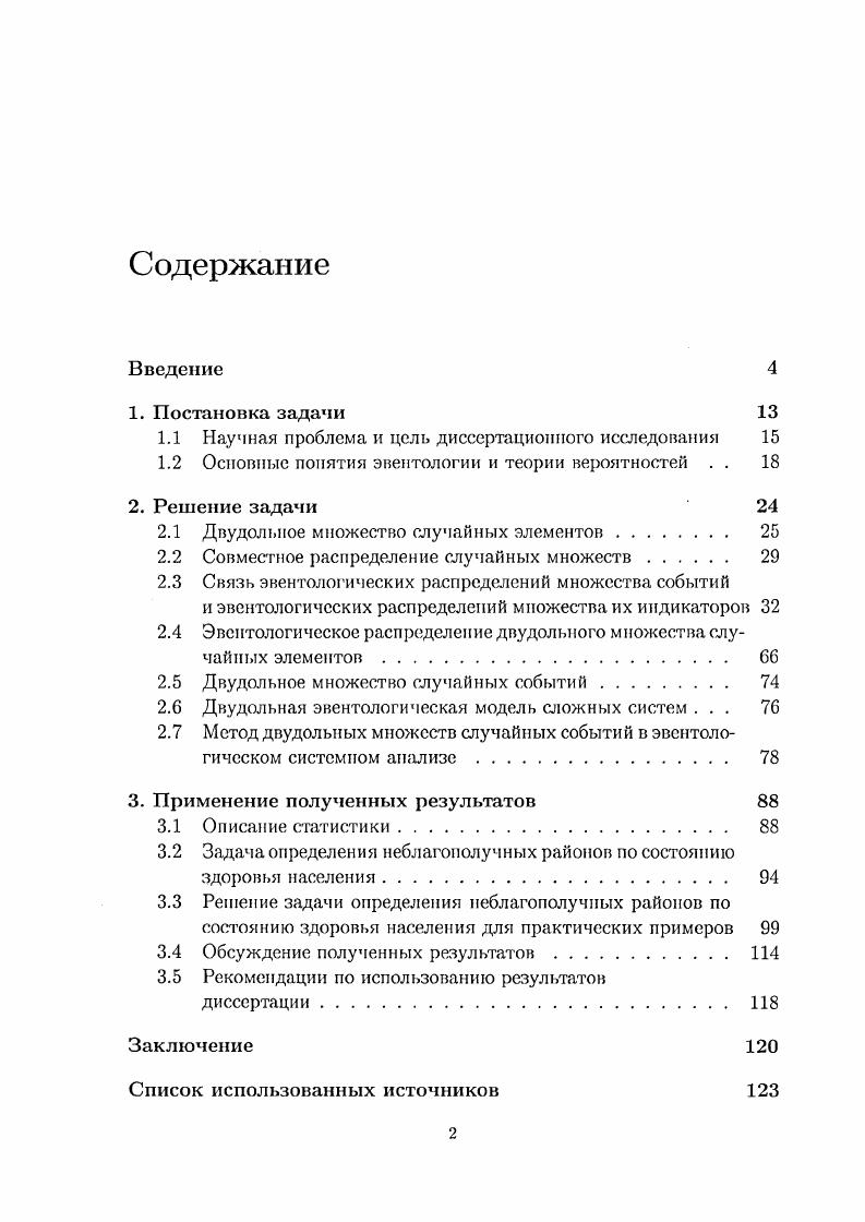 "1.1 Научная проблема и цель диссертационного исследования 