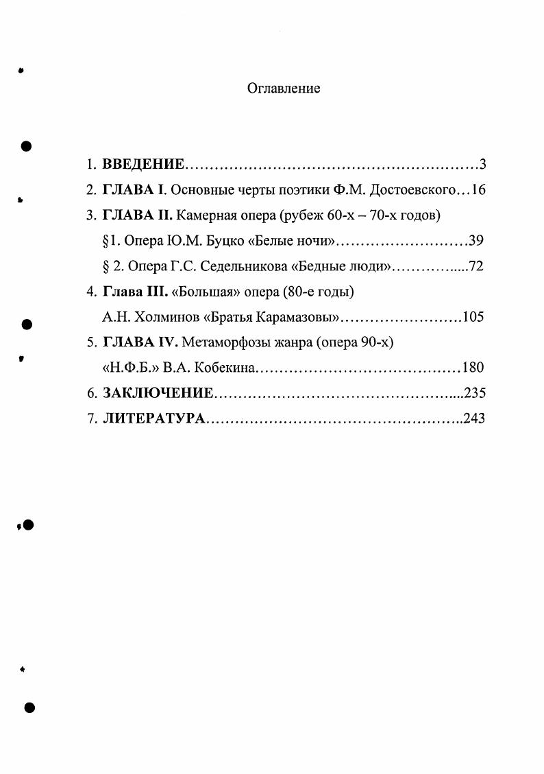 "2. ГЛАВА I. Основные черты поэтики Ф.М. Достоевского. 