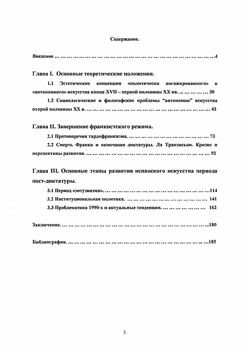 "Глава I. Основные теоретические положения.