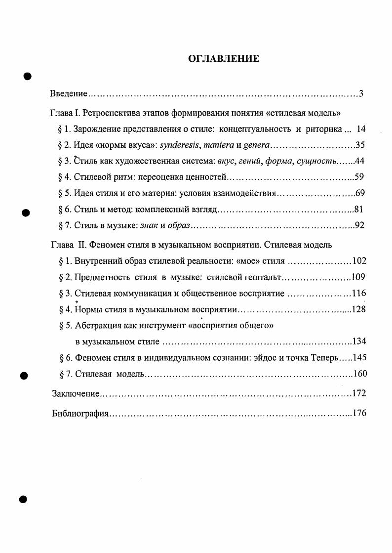 "Глава I. Ретроспектива этапов формирования понятия стилевая модель