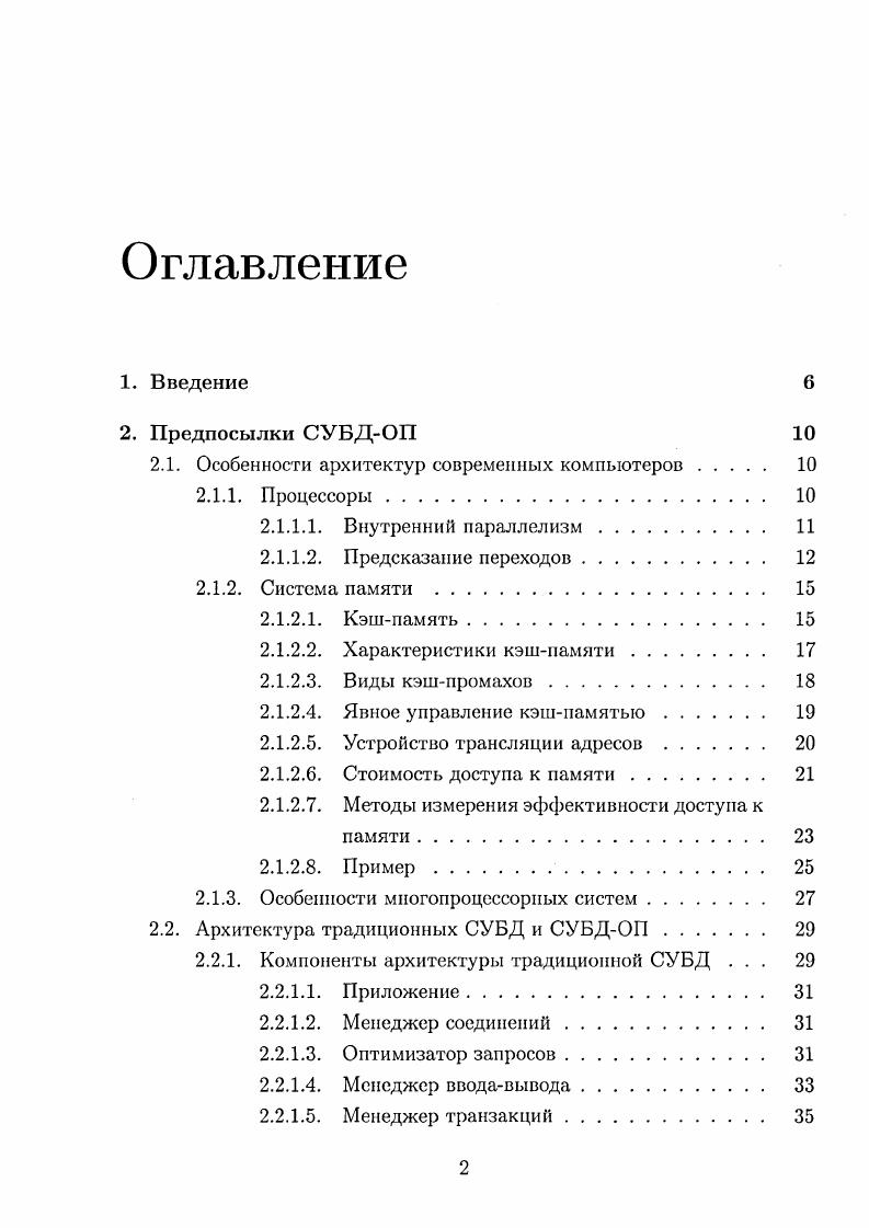 "I. Краткий обзор литературоведческих и исторических работ 
