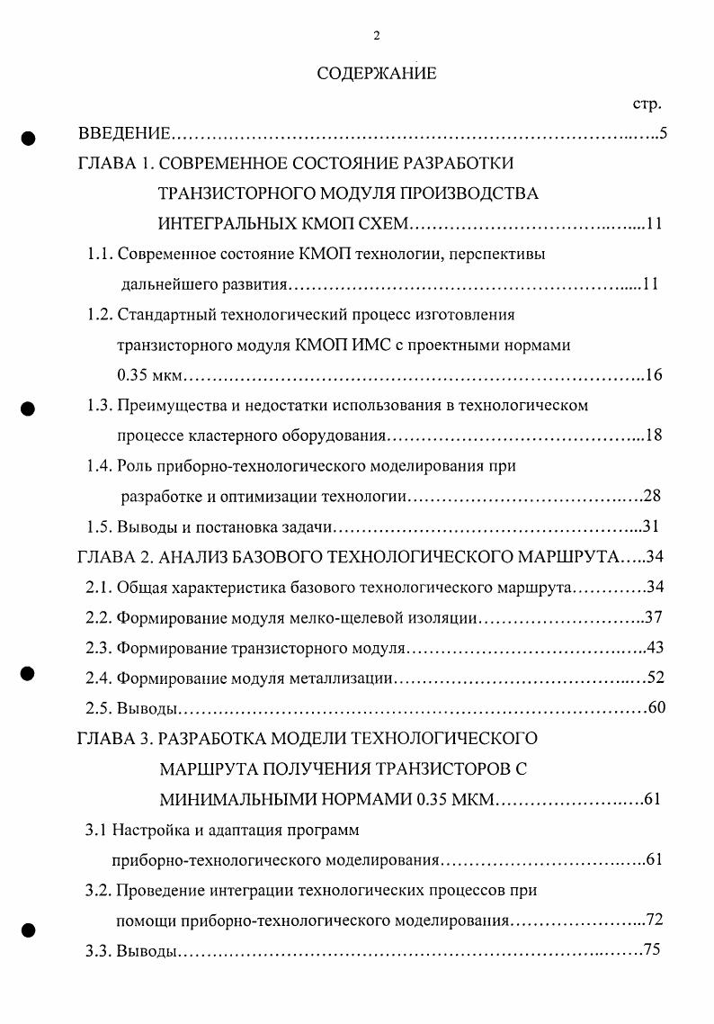 "Рис. Хронограмма изменения минимального размера элемента и числа транзисторов на кристалл в ДОЗУ и МП. Однако ряд физических явлений и механизмов 5, возникающих в МОП транзисторе, начиная с уровня технологии 0. КМОП схем. 