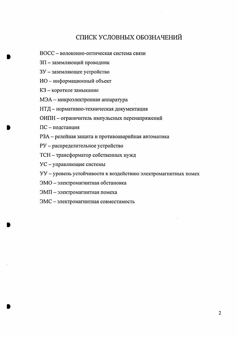 "1. ПРОБЛЕМА ОБЕСПЕЧЕНИЯ ПОМЕХОУСТОЙЧИВОСТИ УПРАВЛЯЮЩИХ СИСТЕМ