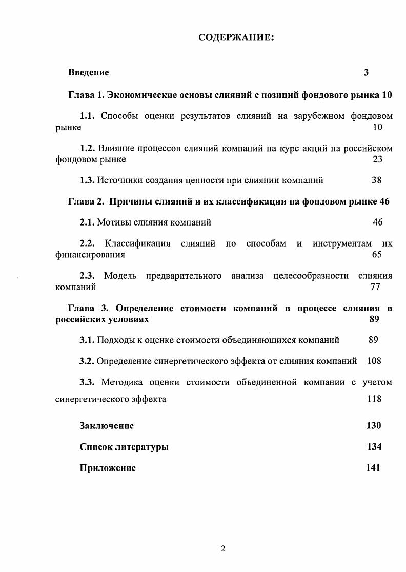 "Глава 1. Экономические основы слияний с позиций фондового рынка 