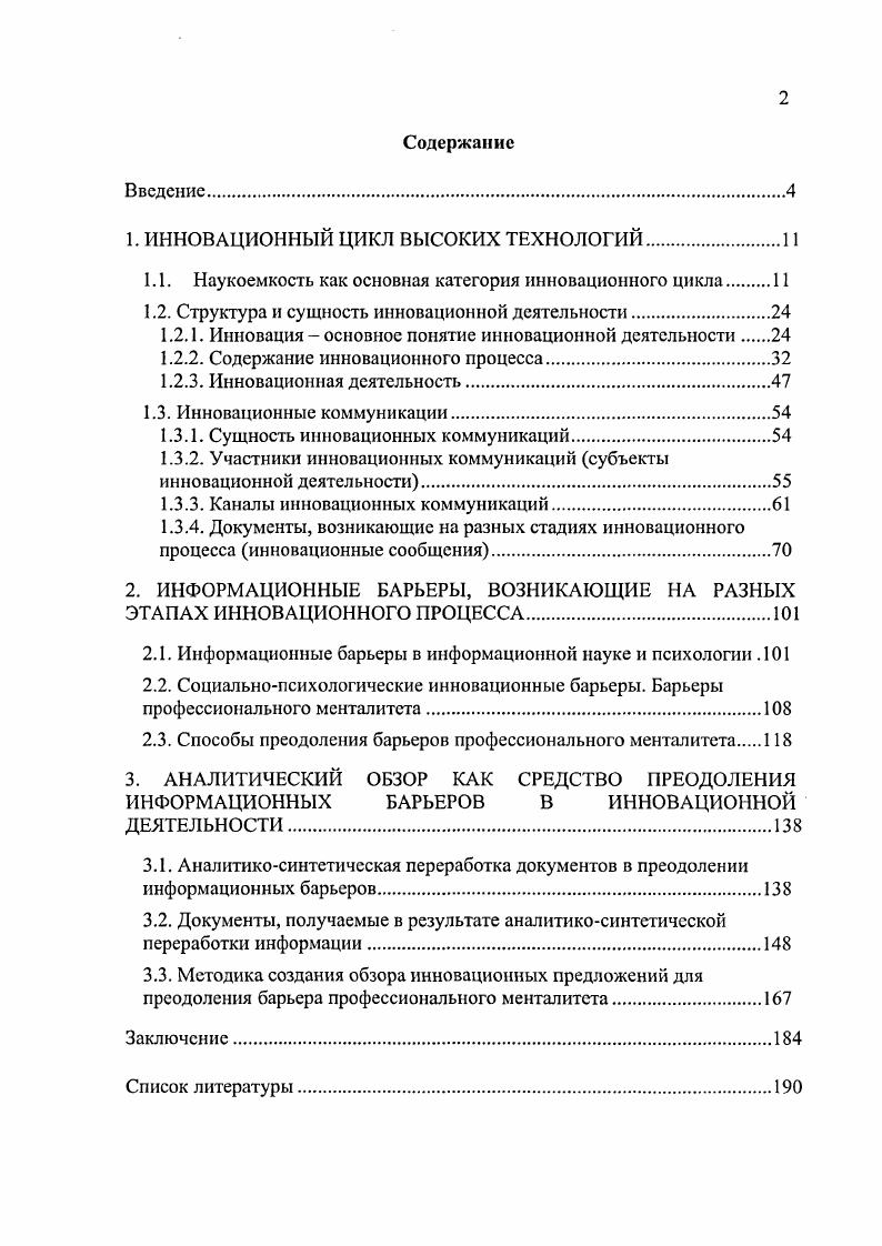 "1. ИННОВАЦИОННЫЙ ЦИКЛ ВЫСОКИХ ТЕХНОЛОГИЙ.