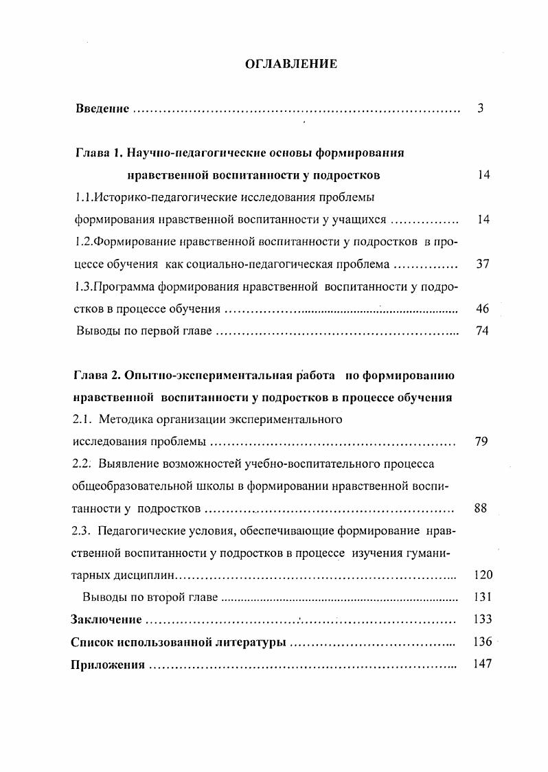 "Глава 1. Научнопедагогические основы формировании
