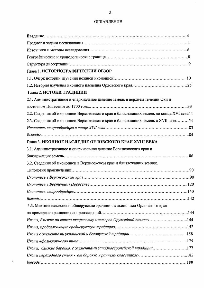 "Географические и хронологические границы.