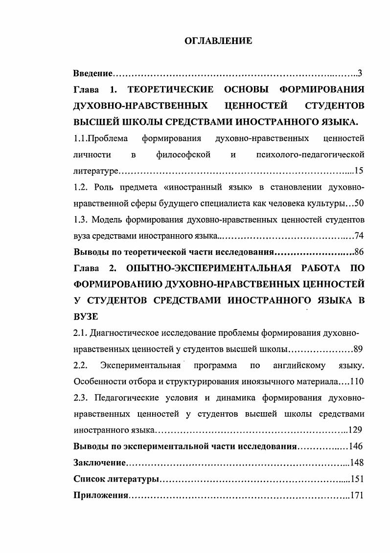 "1.3. Модель формирования духовнонравственных ценностей студентов