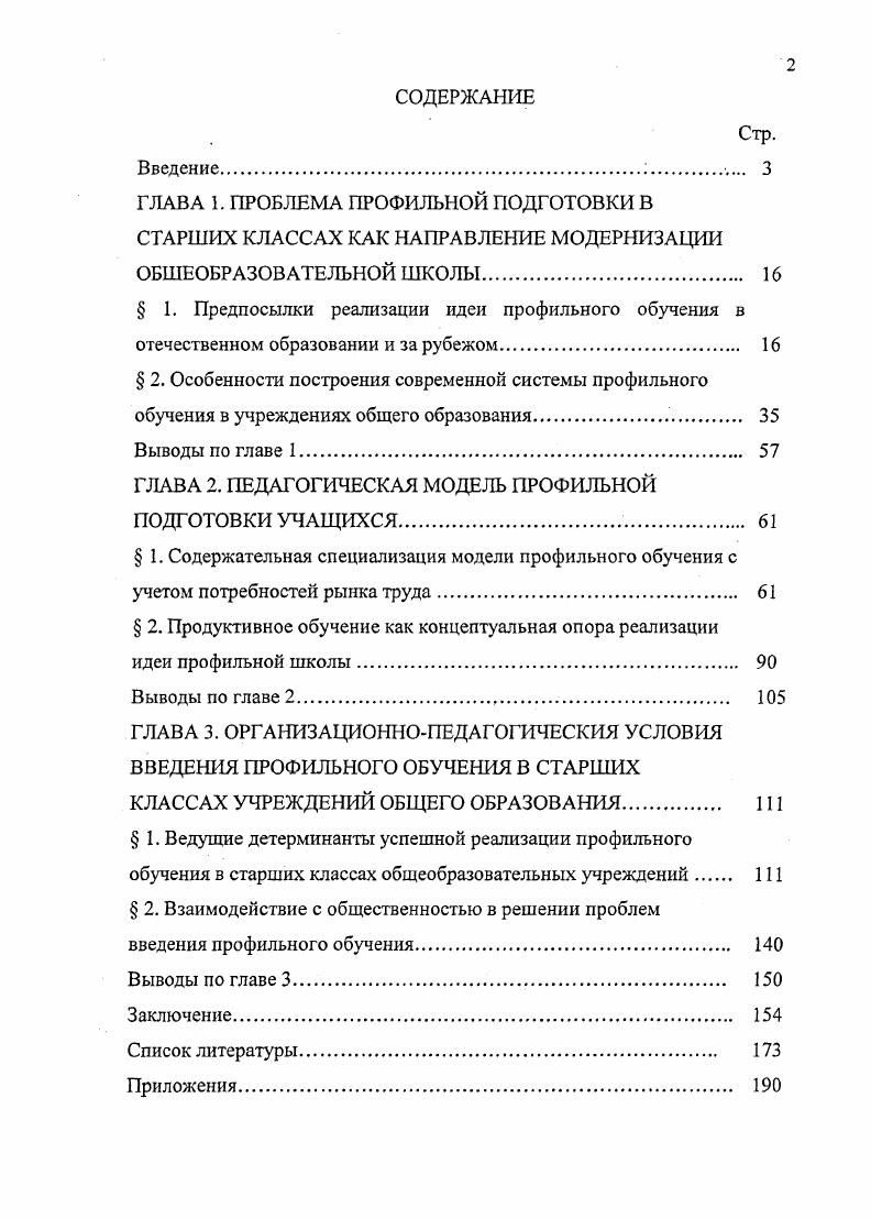 " 1. Предпосылки реализации идеи профильного обучения в