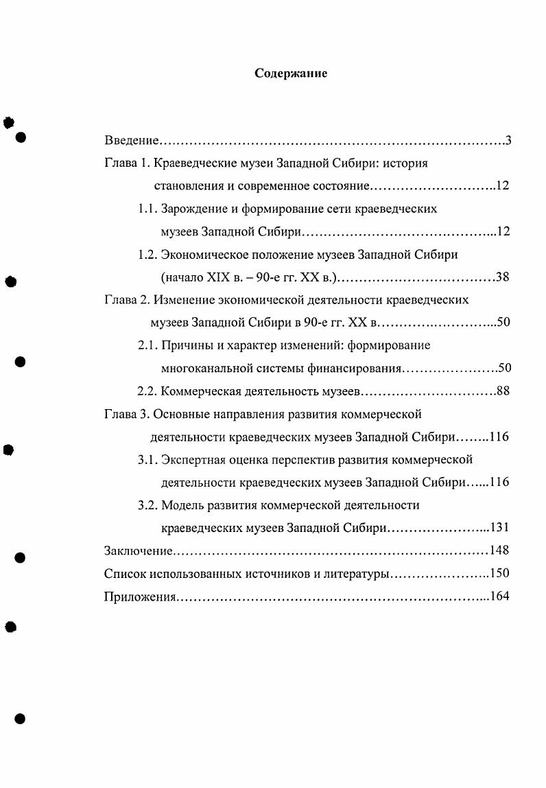 "Глава 1. Краеведческие музеи Западной Сибири история