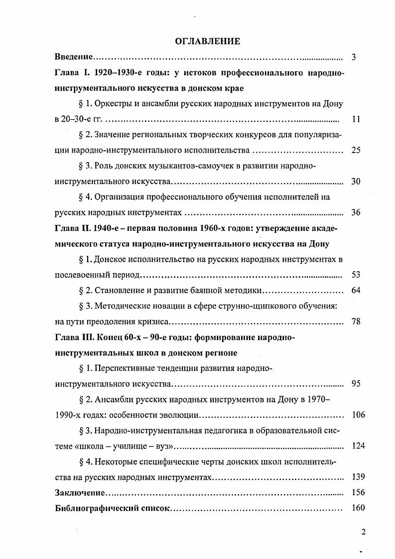 "ГЛАВА 1 СОДЕРЖАНИЕ УЧЕБНЫХ ПРЕДМЕТОВ КАК СРЕДСТВО