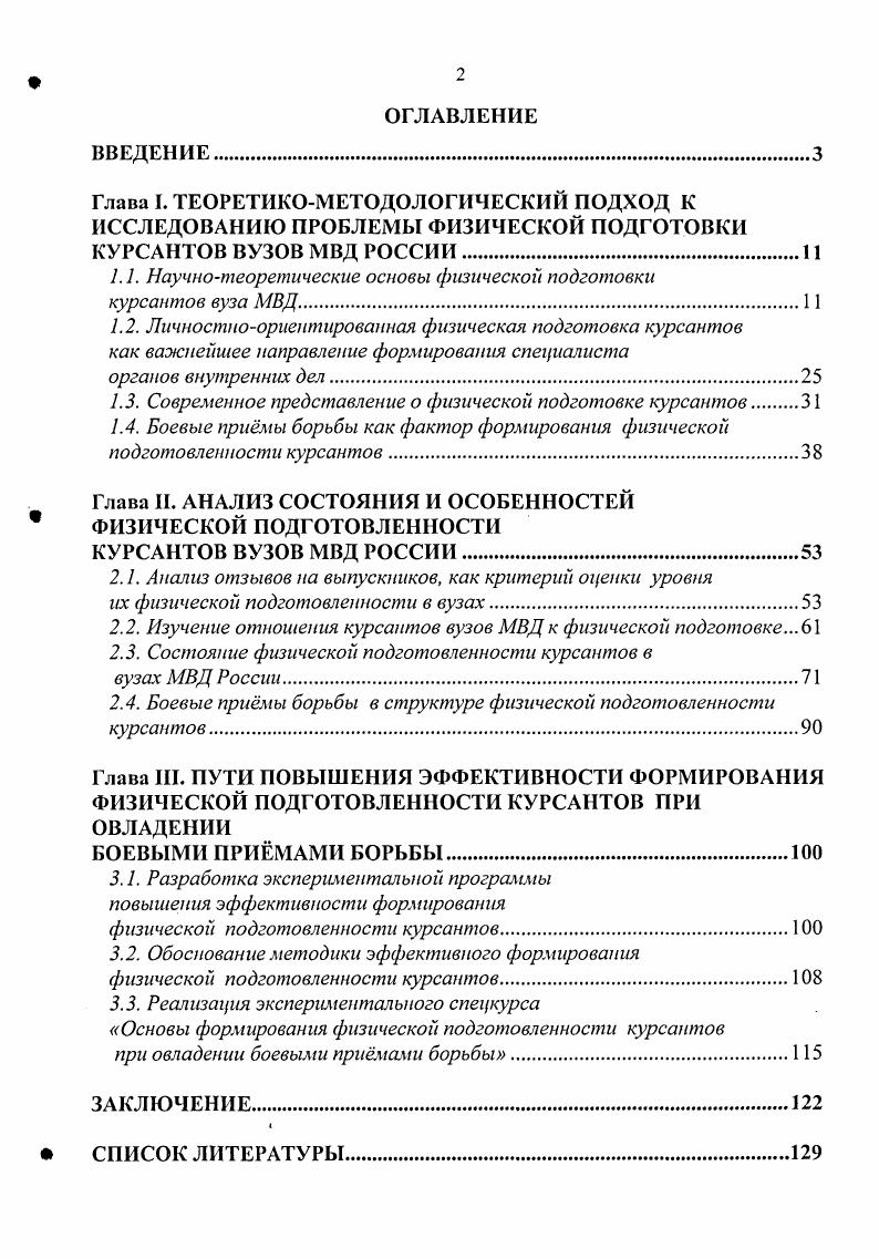 "1.1. Научнотеоретические основы физической подготовки