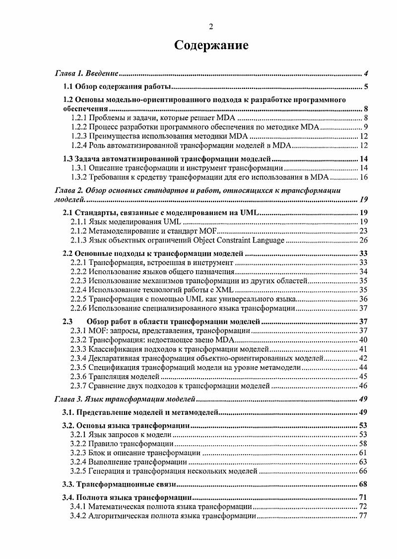 "1.2 Основы модельноориентированного подхода к разработке программного обеспечения.