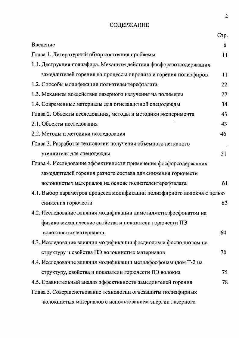 "Глава 1. Литературный обзор состояния проблемы 