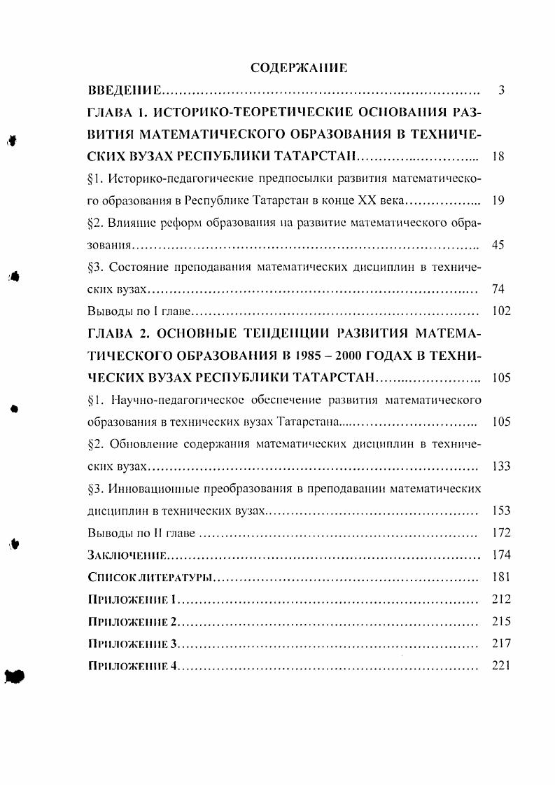 "2. Влияние реформ образования па развитие математического образования.